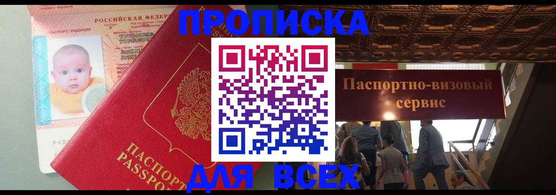 временная регистрация недорого в Владивостоке