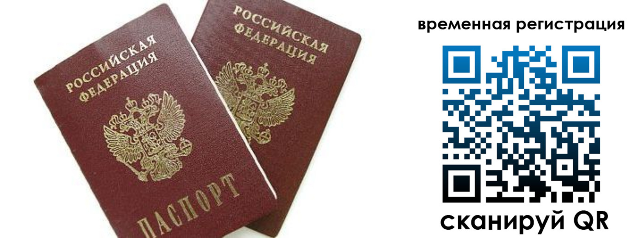 временная регистрация в квартире в Владивостоке