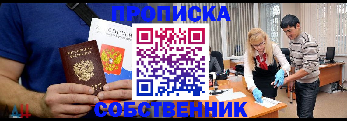 купить прописку в Владивостоке