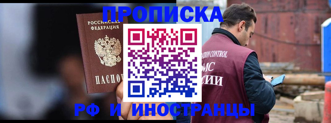 прописка от собственника в Владивостоке