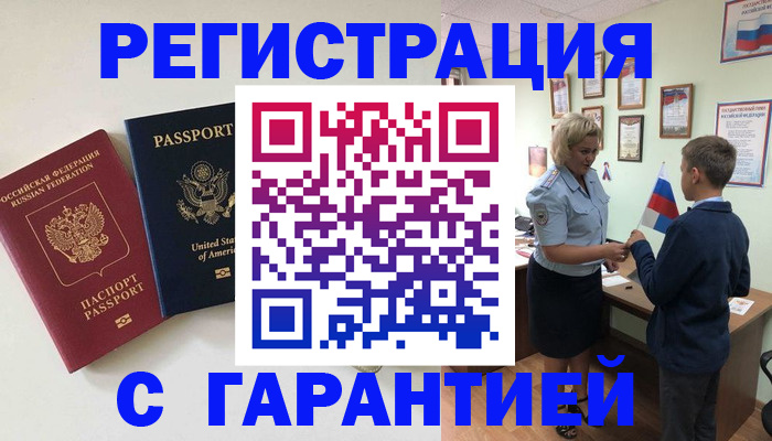временная регистрация купить в Владивостоке