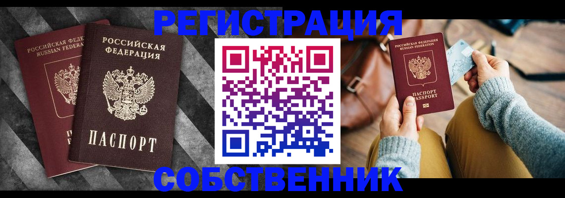 временная регистрация гарантия в Владивостоке